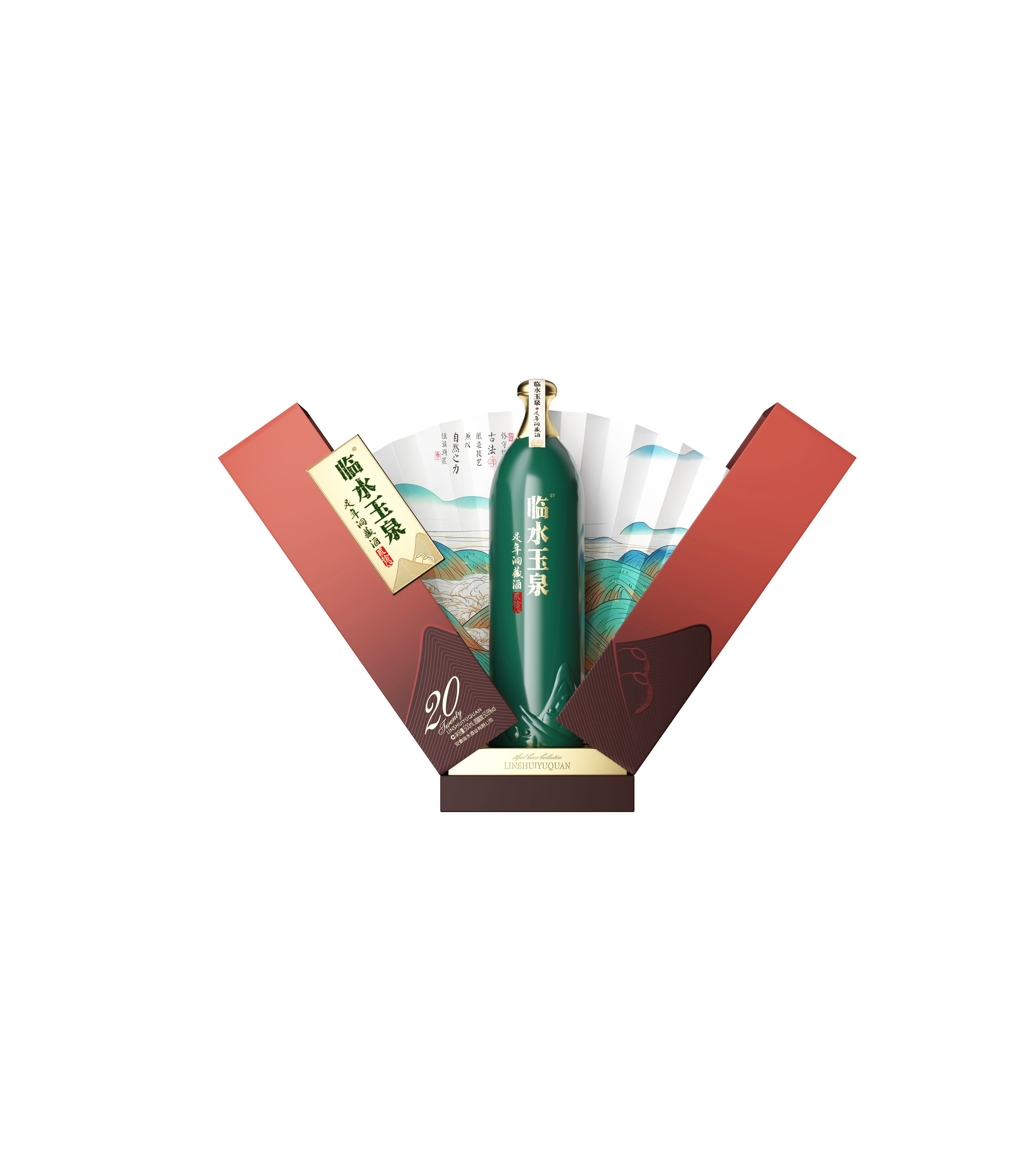 临水玉泉·足年洞藏 贰拾